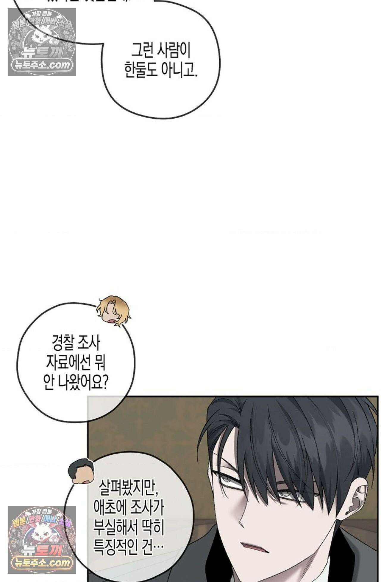 선셋 19번가 살인사건 32화 23