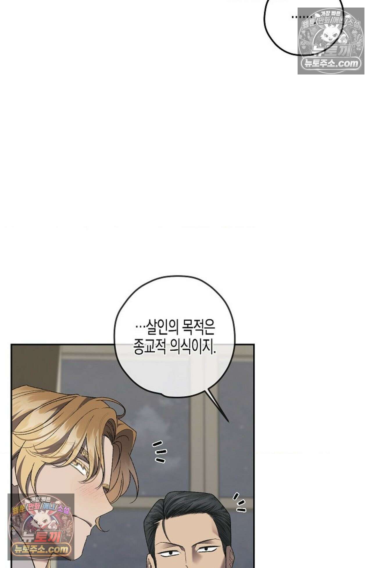 선셋 19번가 살인사건 32화 25