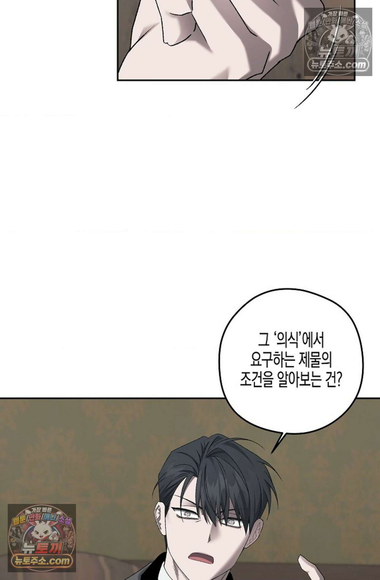 선셋 19번가 살인사건 32화 27