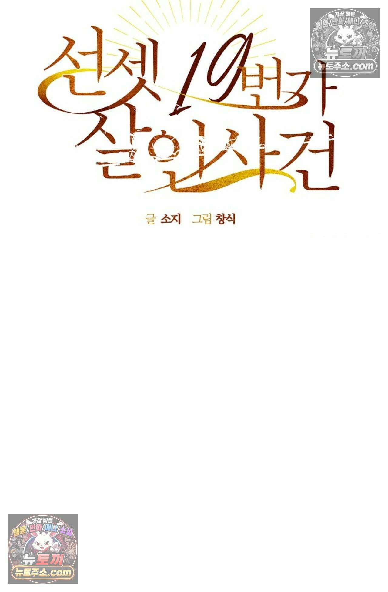 선셋 19번가 살인사건 32화 29