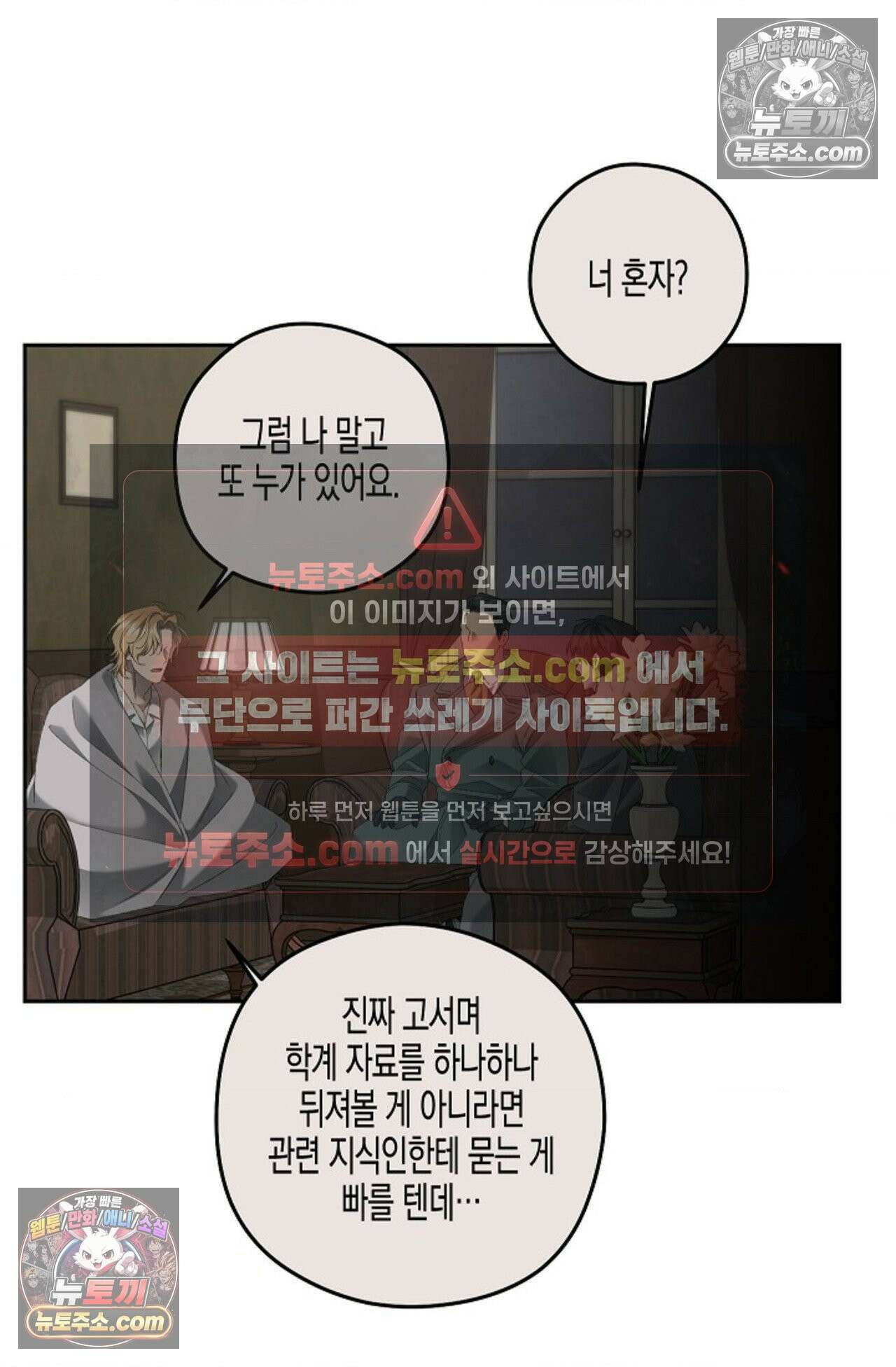선셋 19번가 살인사건 32화 34