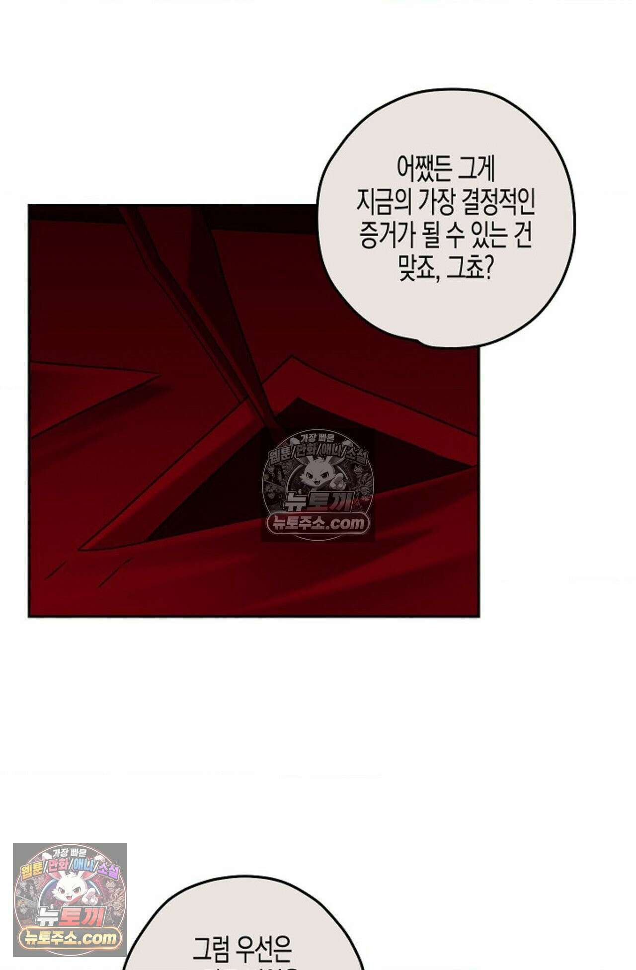 선셋 19번가 살인사건 32화 37