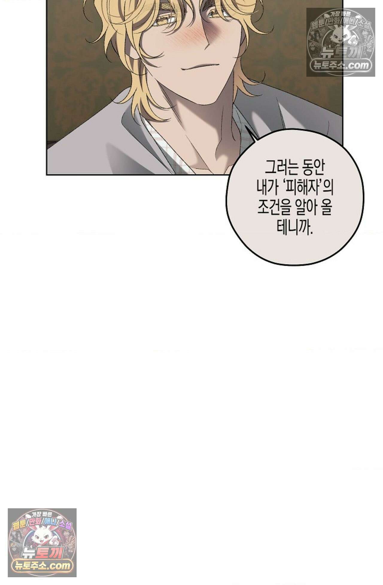 선셋 19번가 살인사건 32화 39
