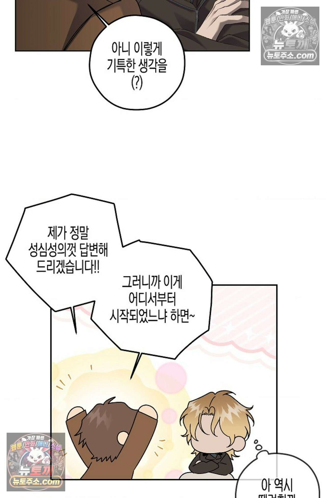 선셋 19번가 살인사건 32화 46