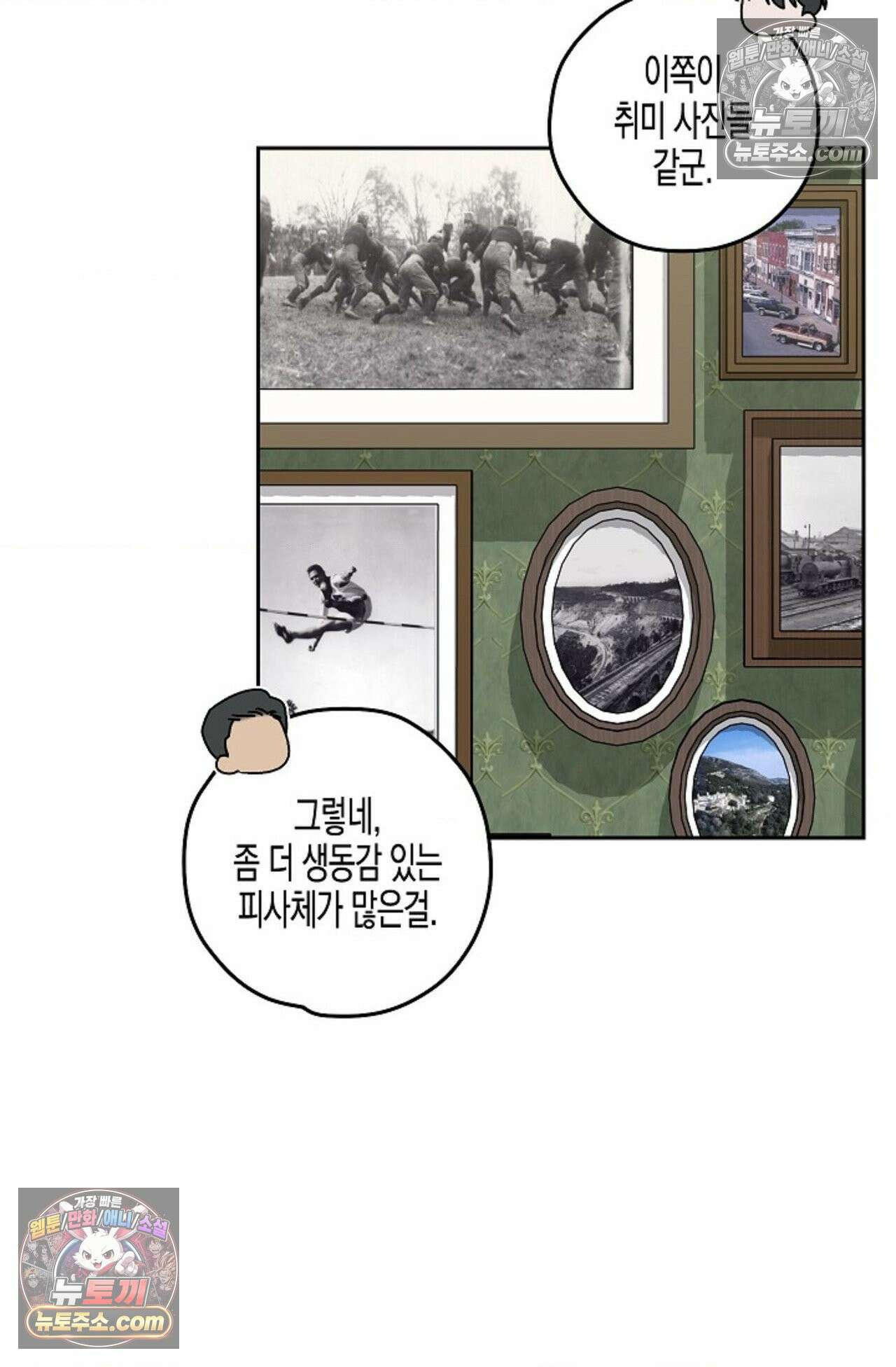 선셋 19번가 살인사건 32화 52