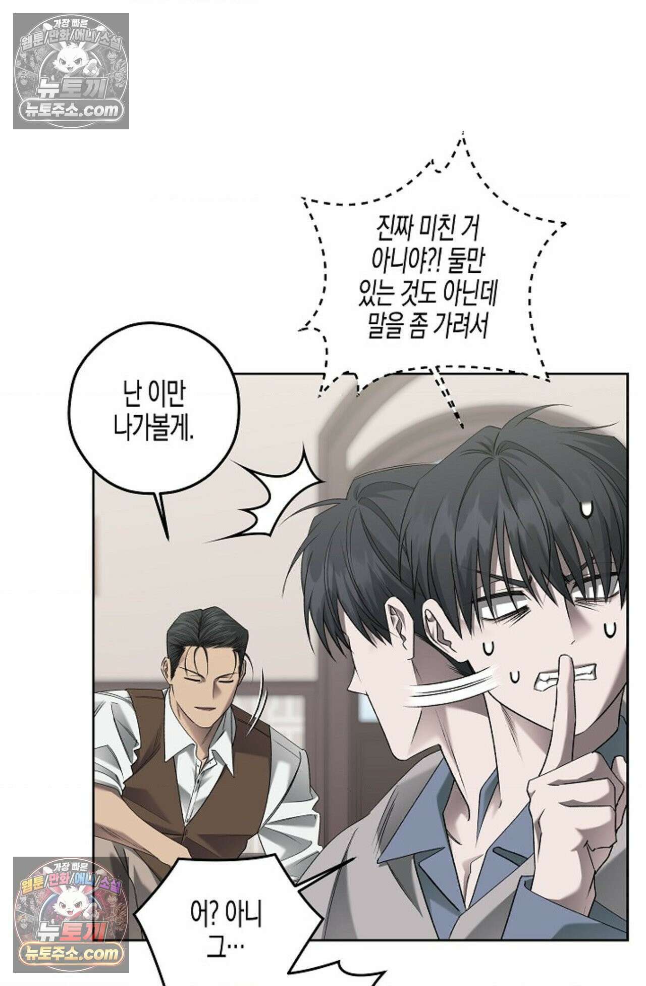 선셋 19번가 살인사건 39화 26