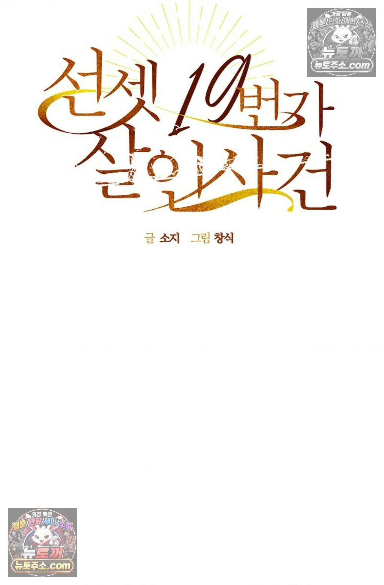 선셋 19번가 살인사건 39화 33