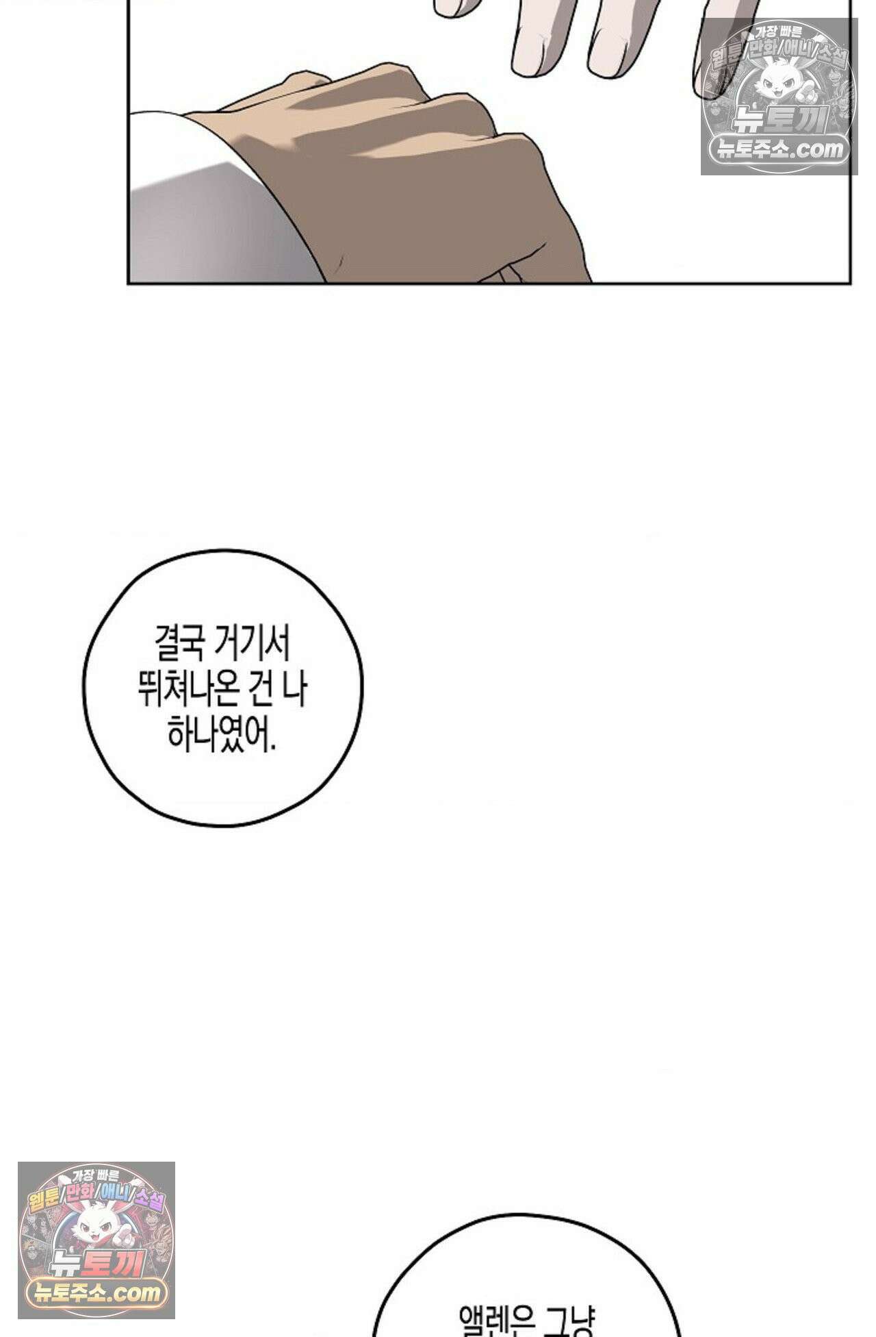 선셋 19번가 살인사건 39화 61