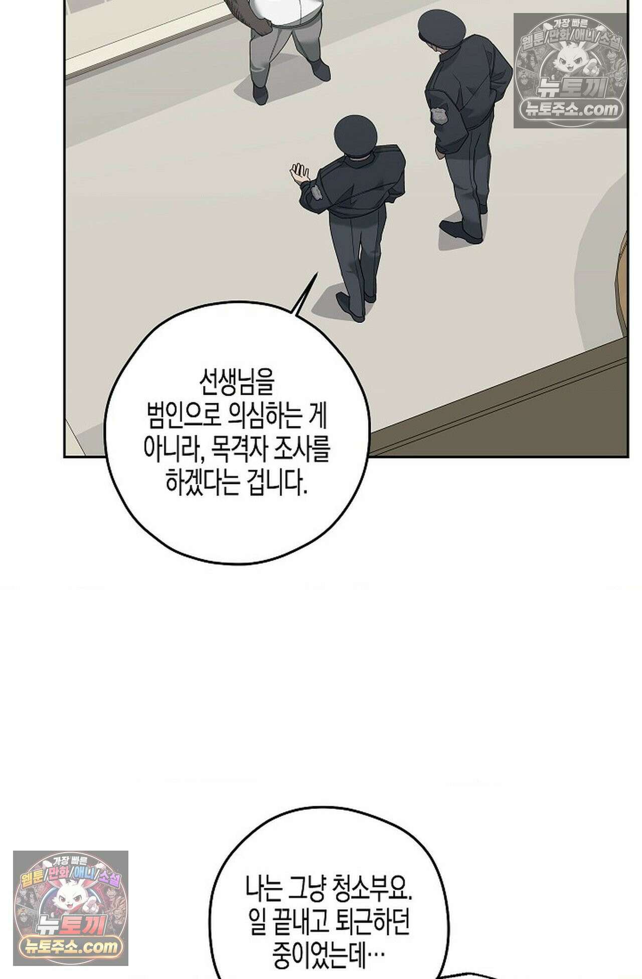 선셋 19번가 살인사건 44화 11