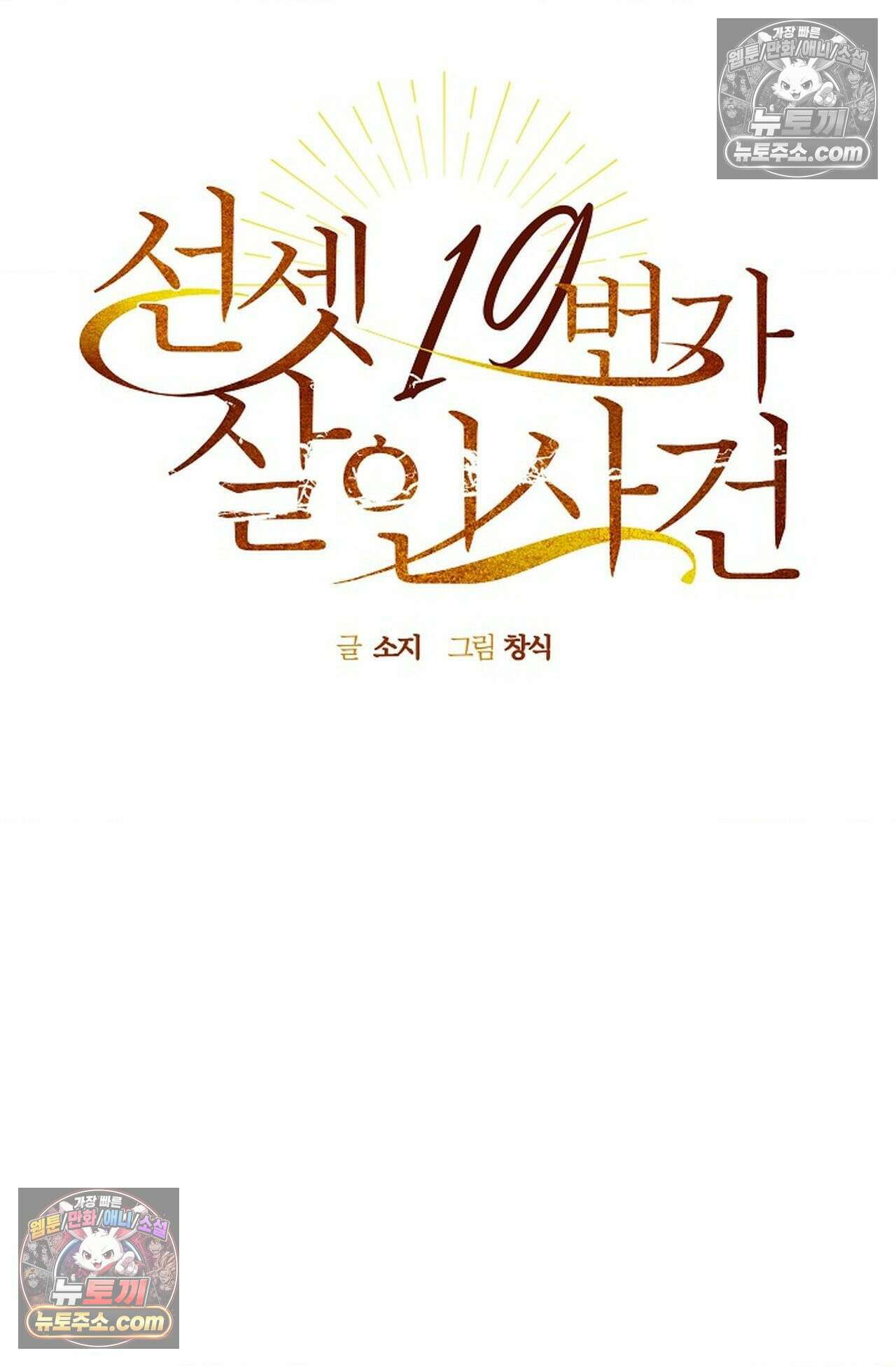 선셋 19번가 살인사건 44화 18