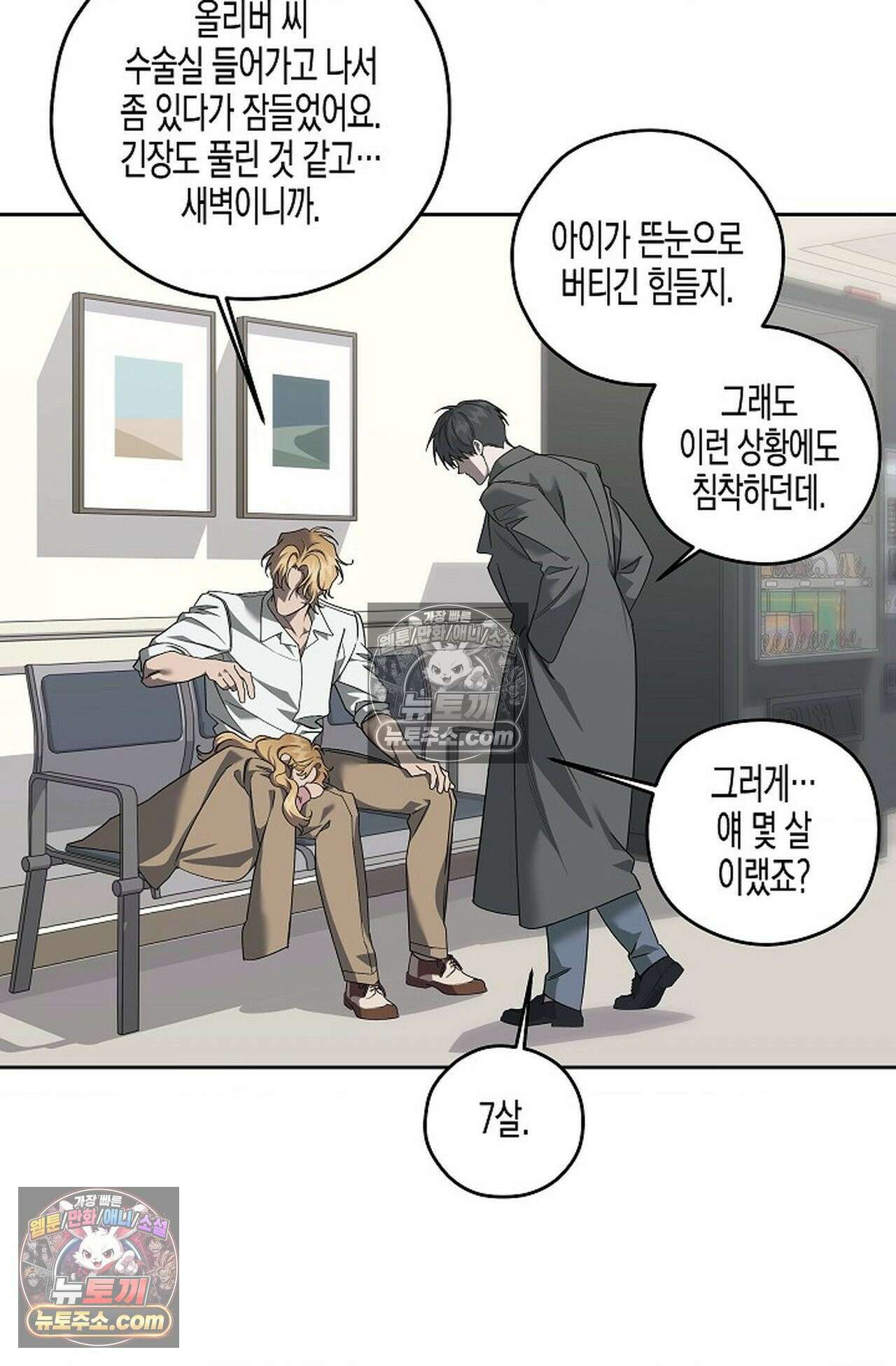 선셋 19번가 살인사건 44화 20
