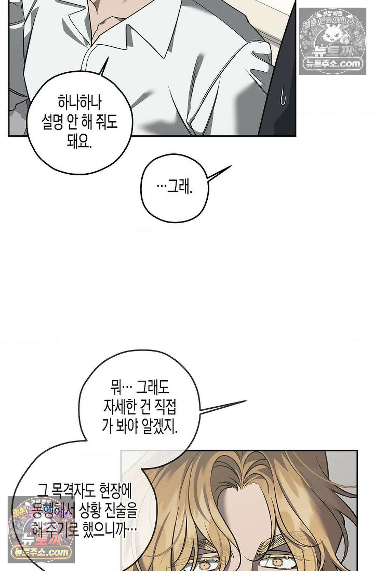 선셋 19번가 살인사건 44화 25