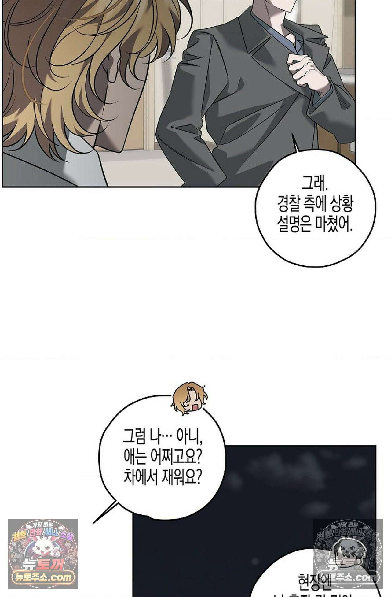 선셋 19번가 살인사건 44화 27