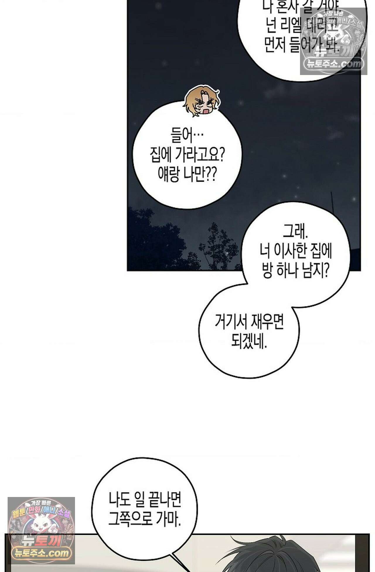 선셋 19번가 살인사건 44화 28