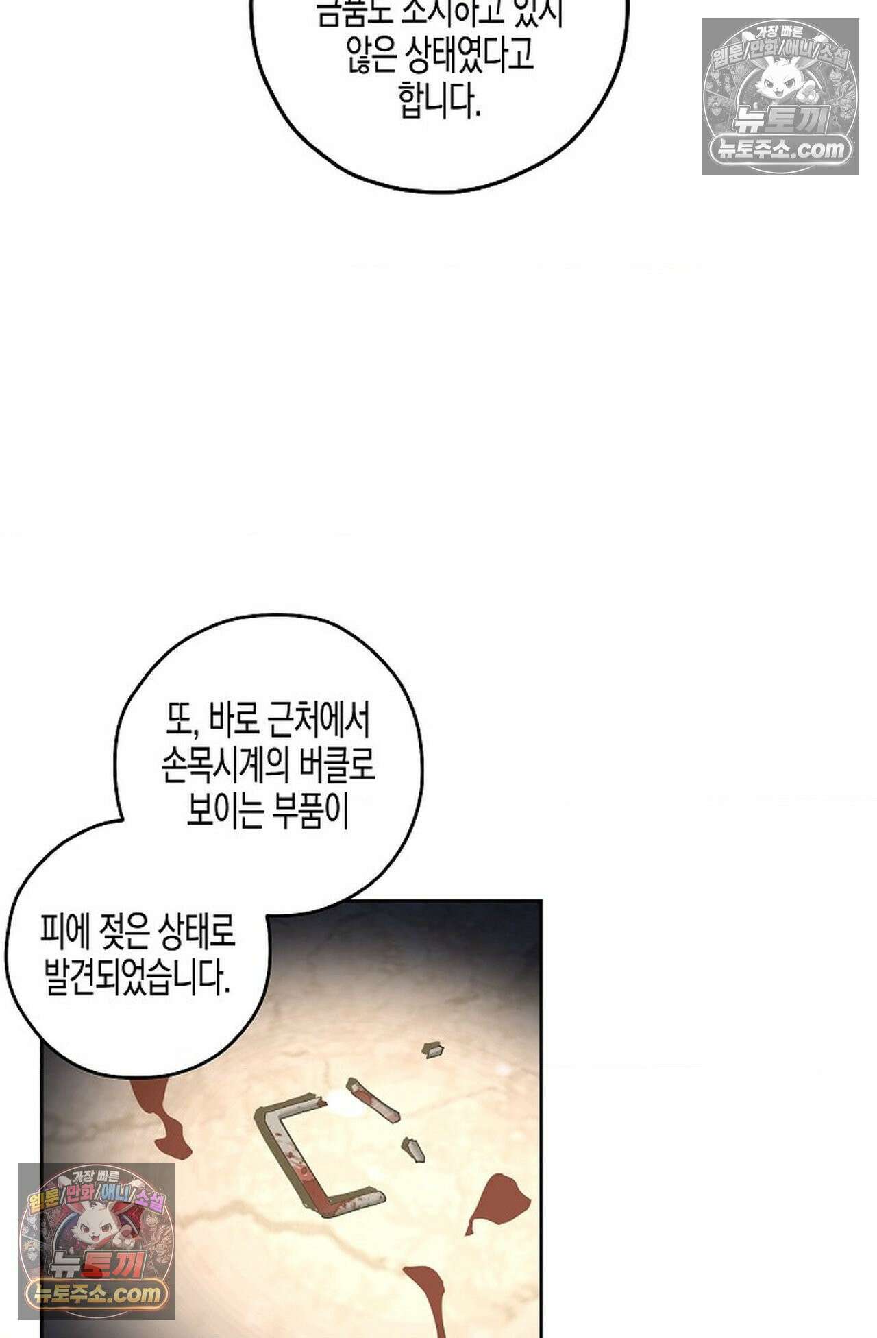 선셋 19번가 살인사건 44화 37