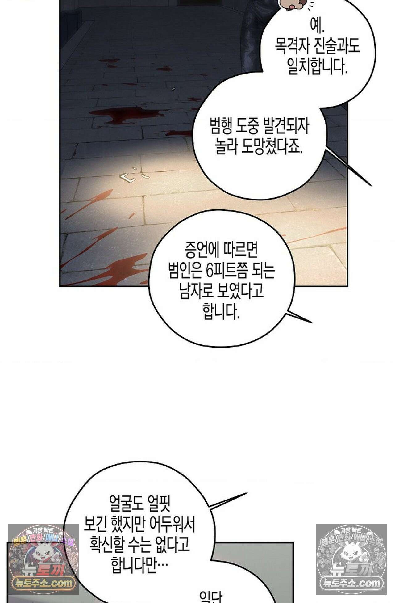 선셋 19번가 살인사건 44화 39
