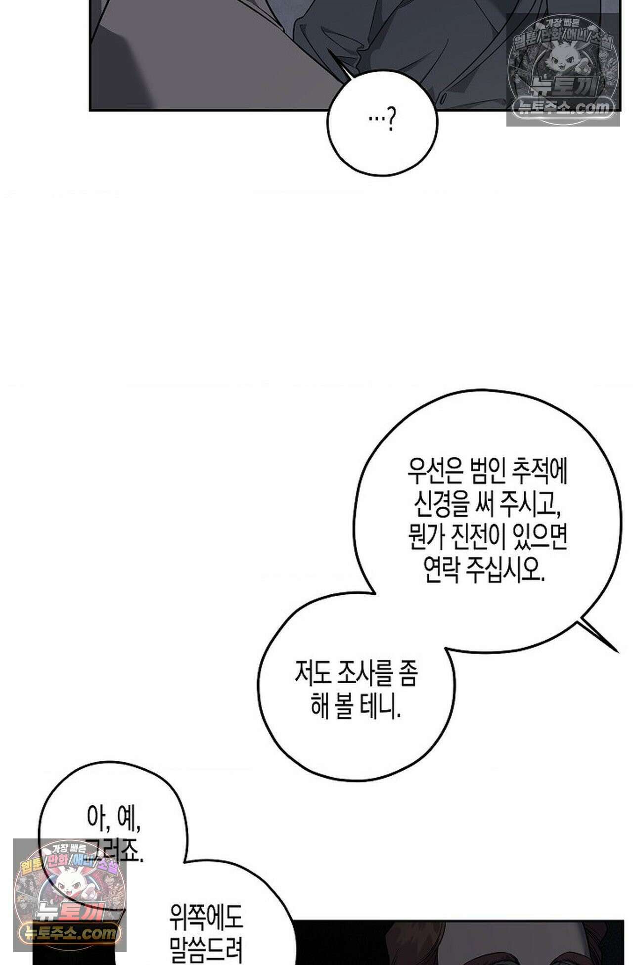 선셋 19번가 살인사건 44화 49