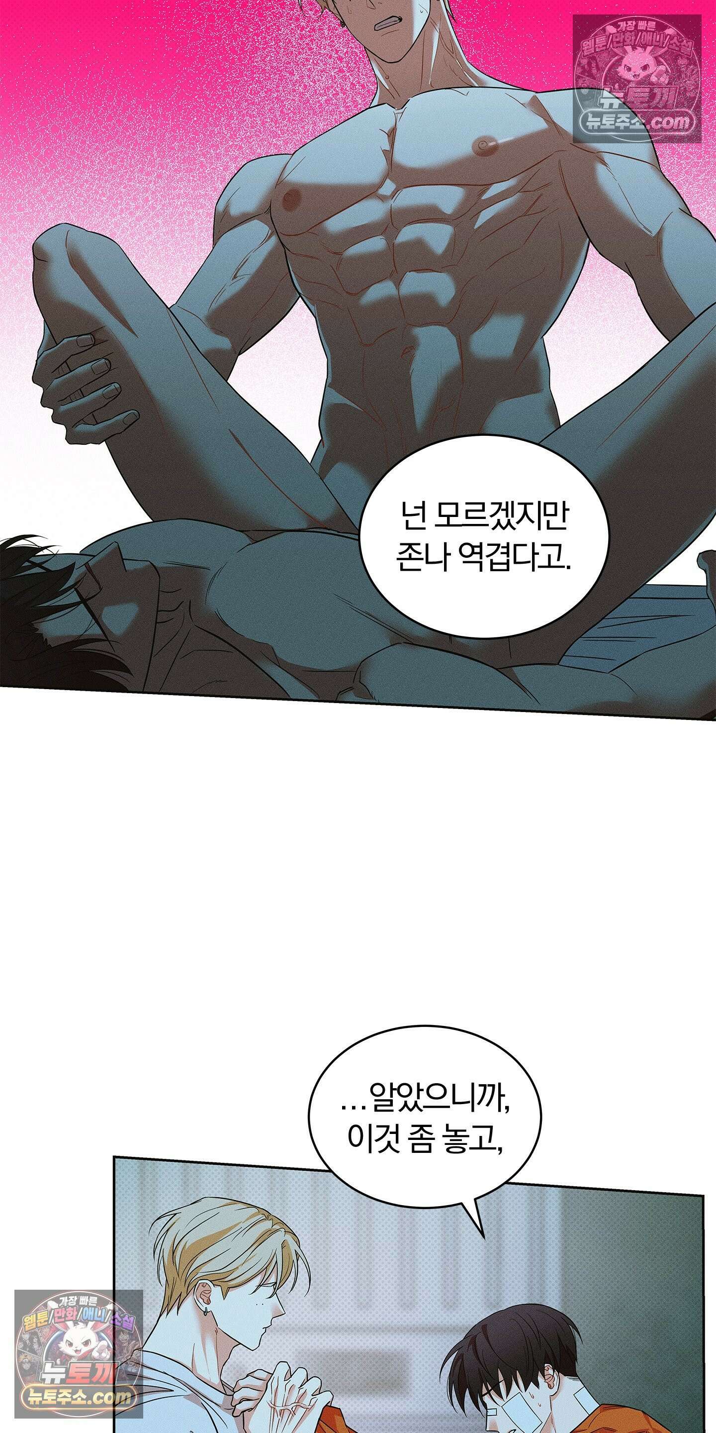트러스트폴 9화 3