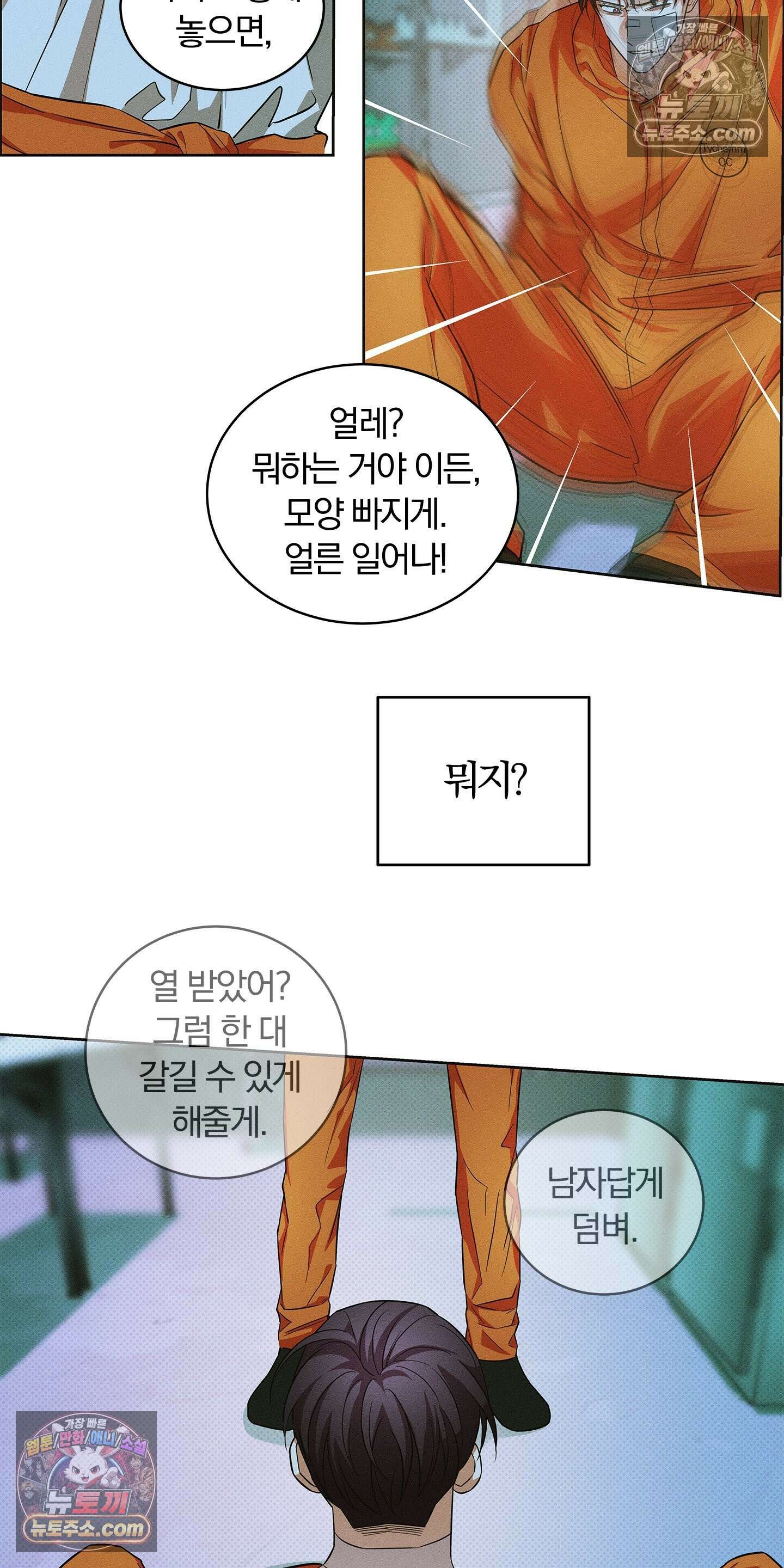 트러스트폴 9화 5