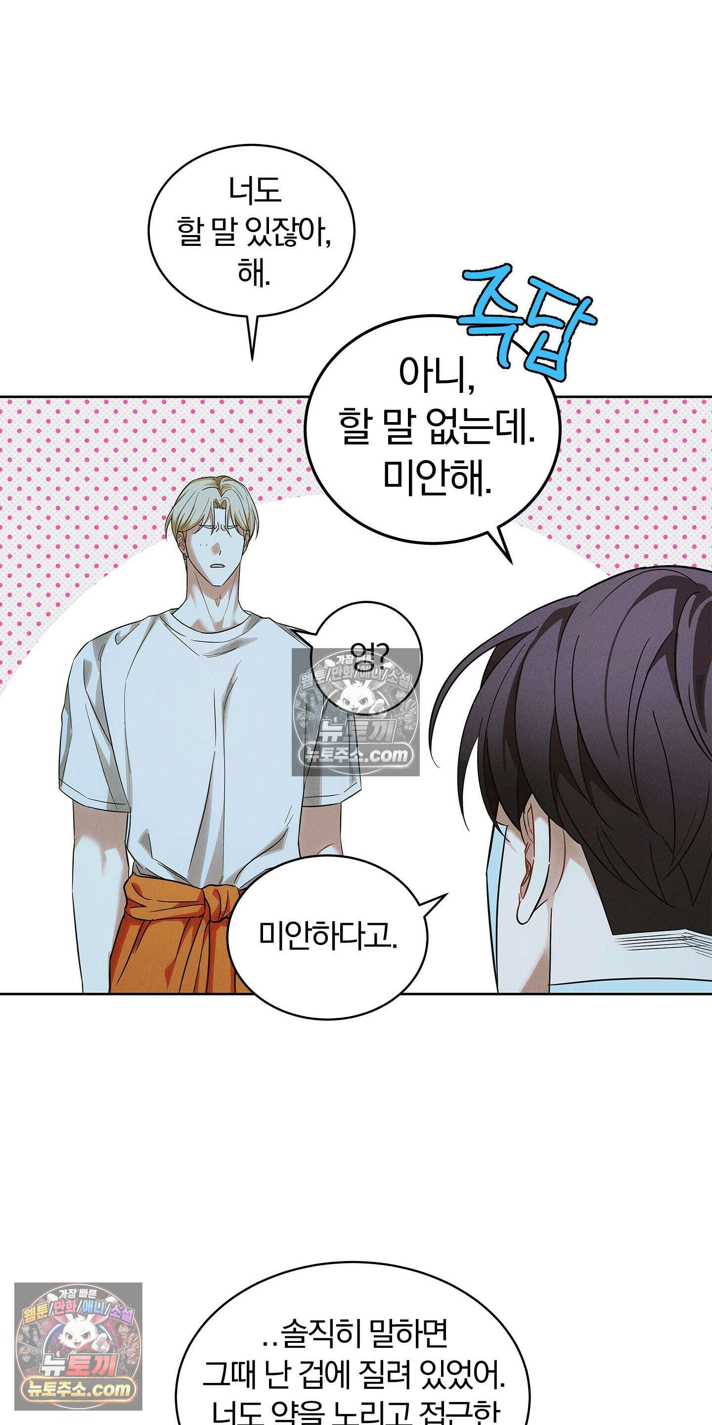 트러스트폴 9화 9
