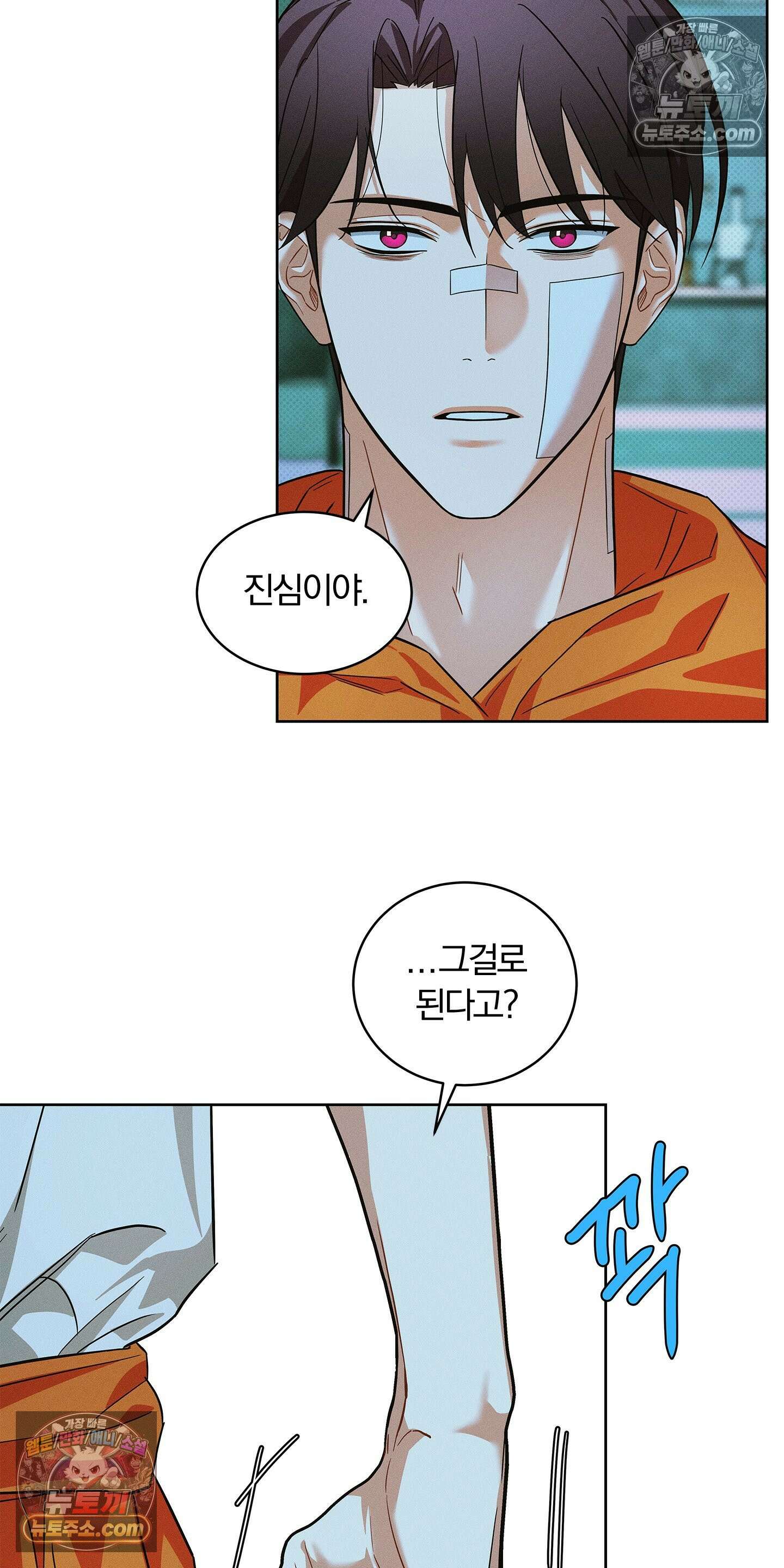 트러스트폴 9화 11