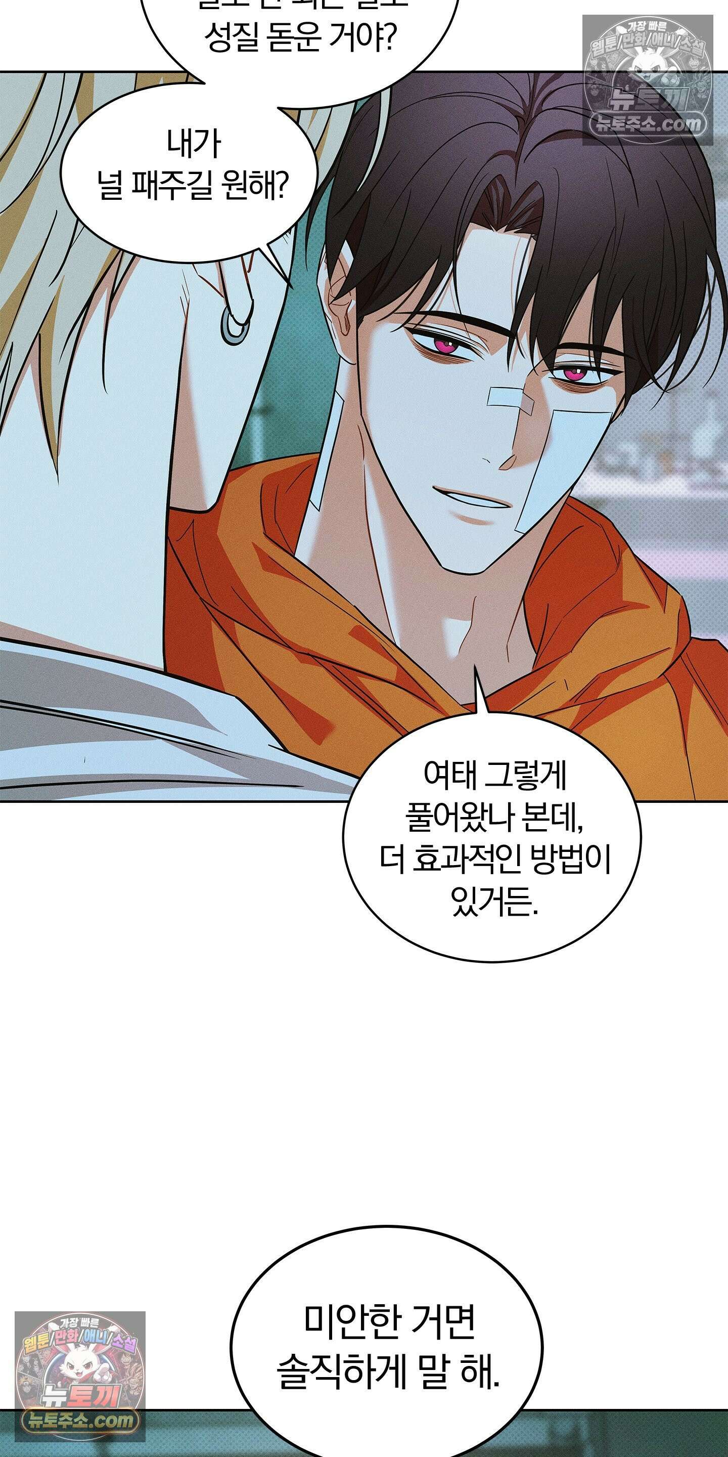 트러스트폴 9화 14
