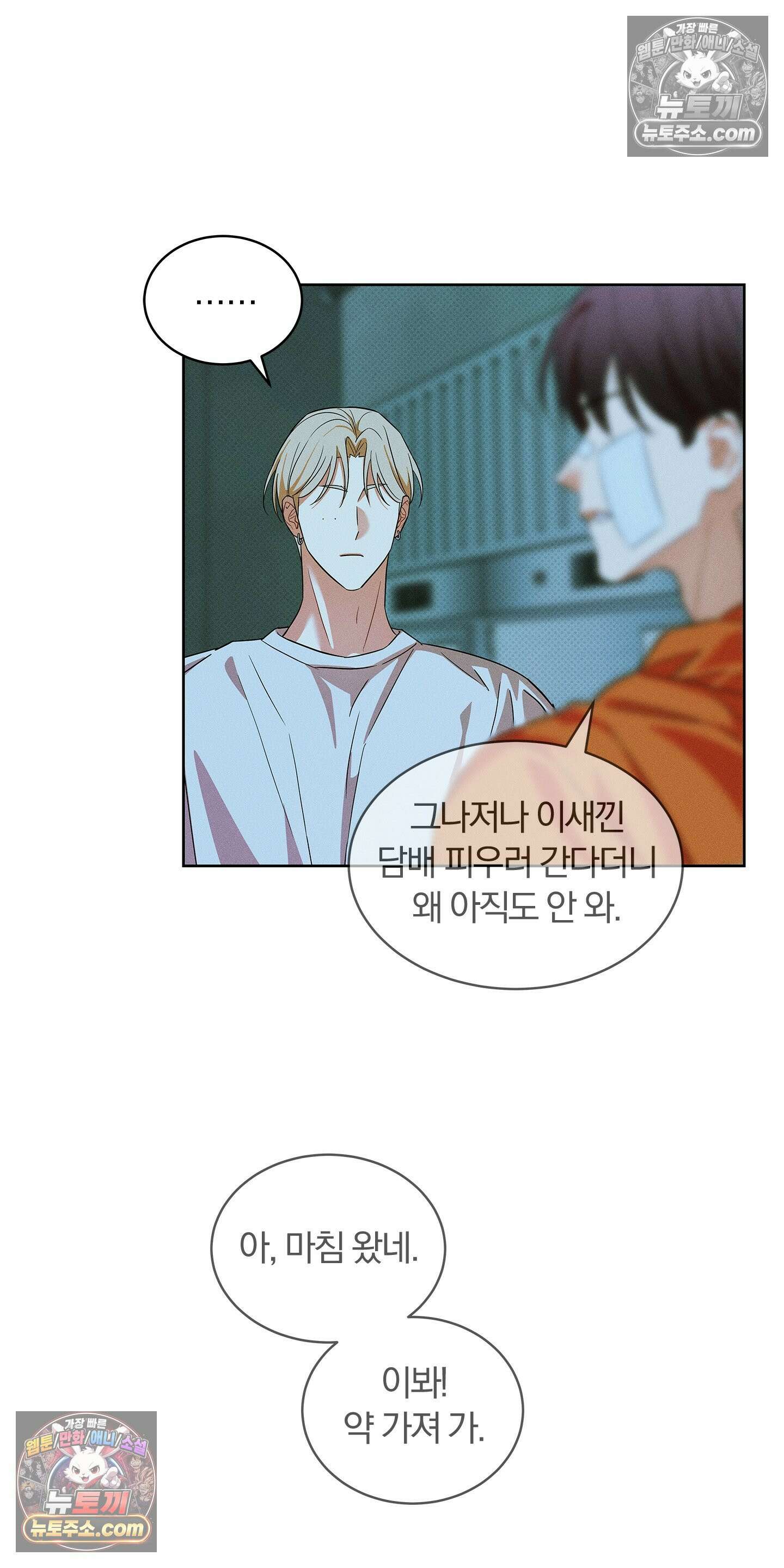 트러스트폴 9화 20