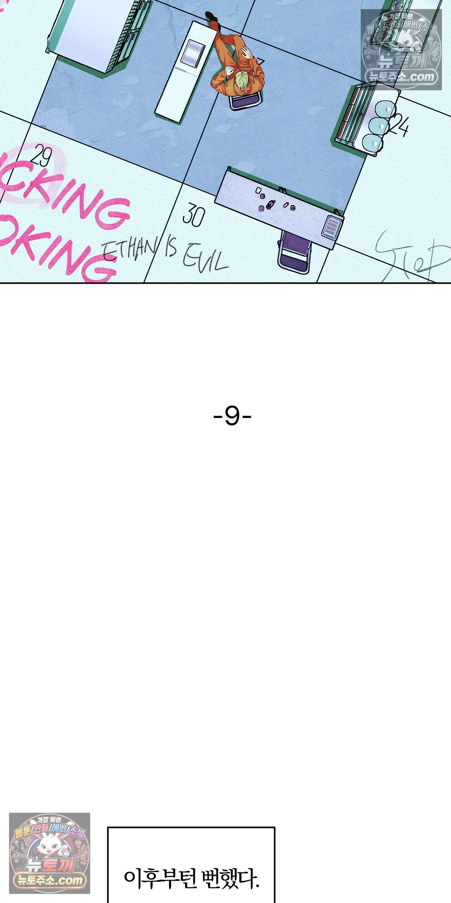 트러스트폴 9화 24