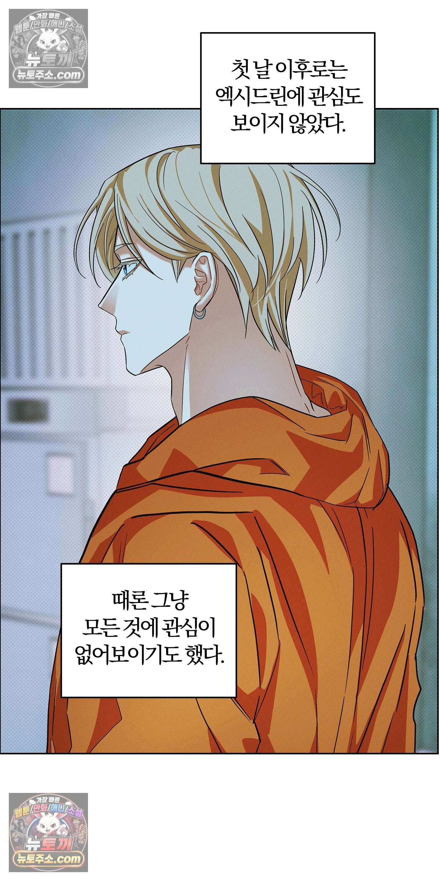 트러스트폴 9화 27