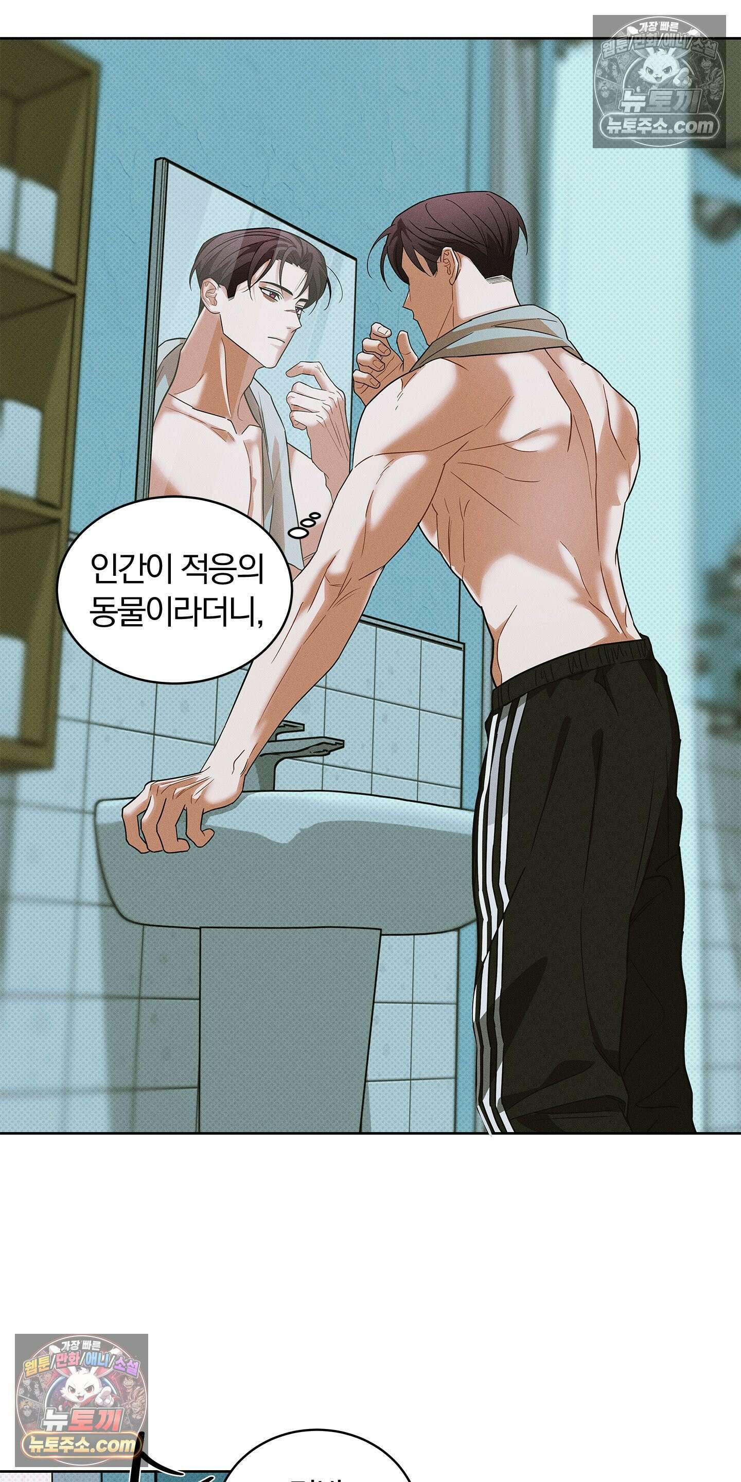 트러스트폴 9화 33
