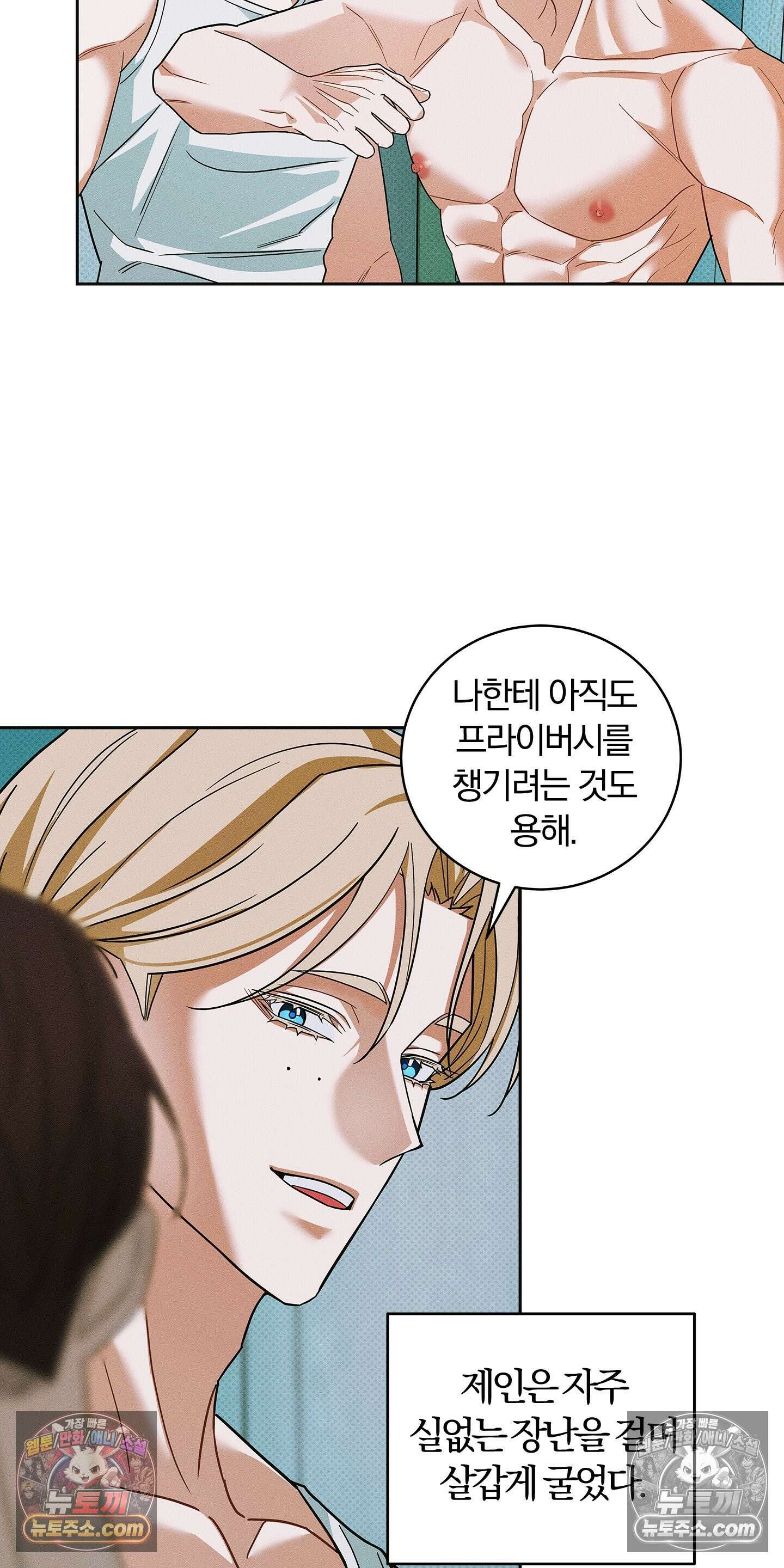 트러스트폴 9화 38