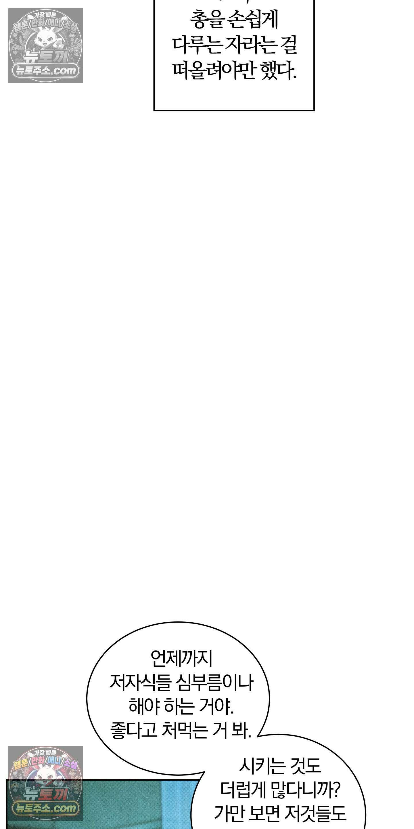 트러스트폴 9화 40