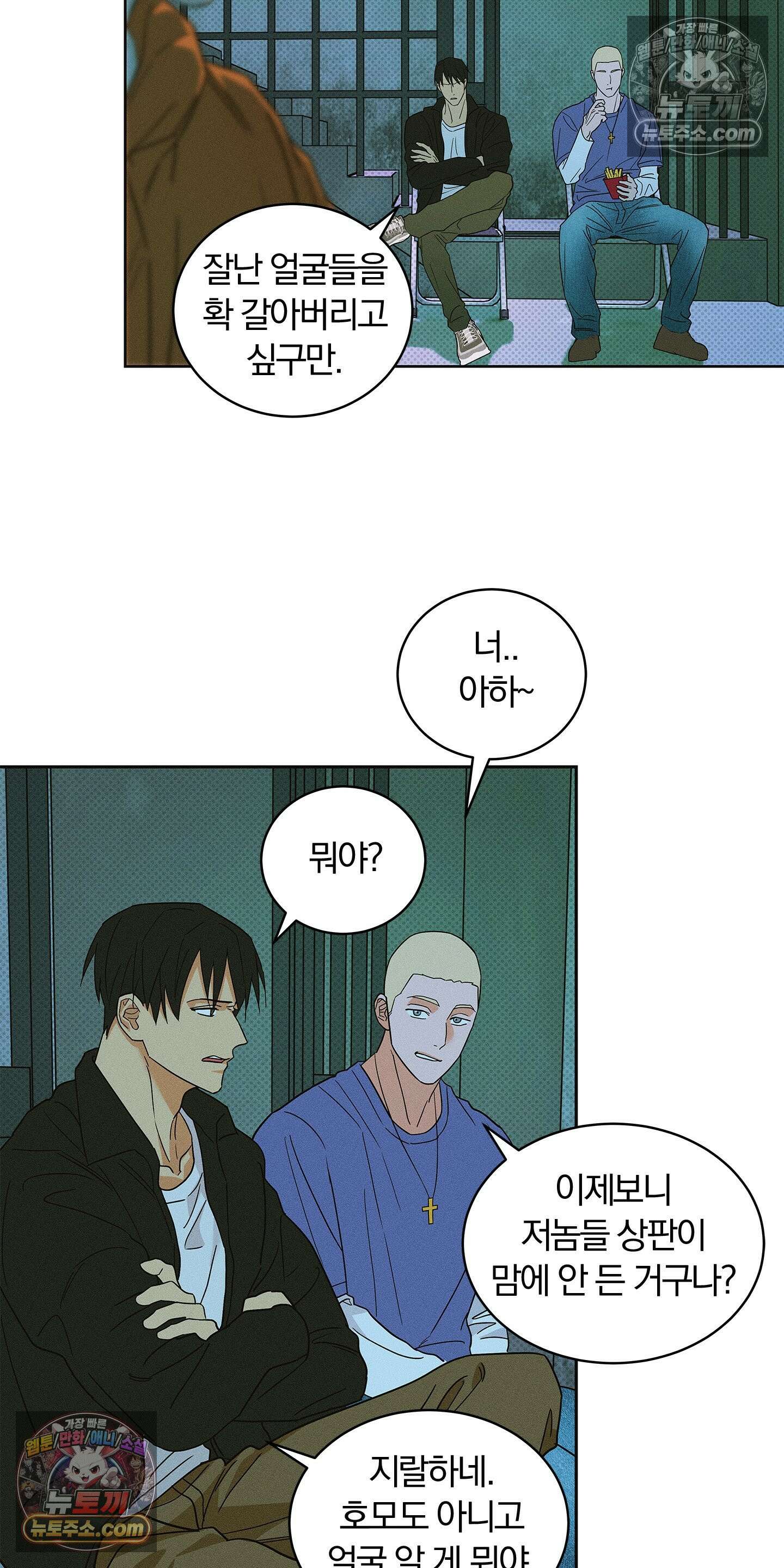 트러스트폴 9화 42
