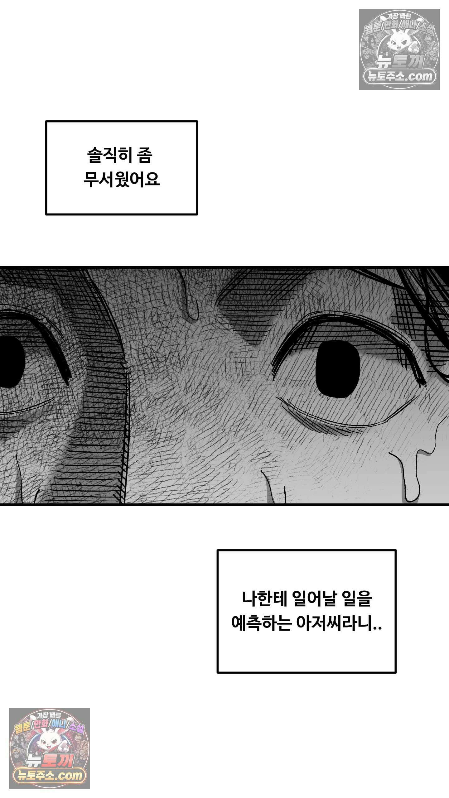 곰포만화 예고 30