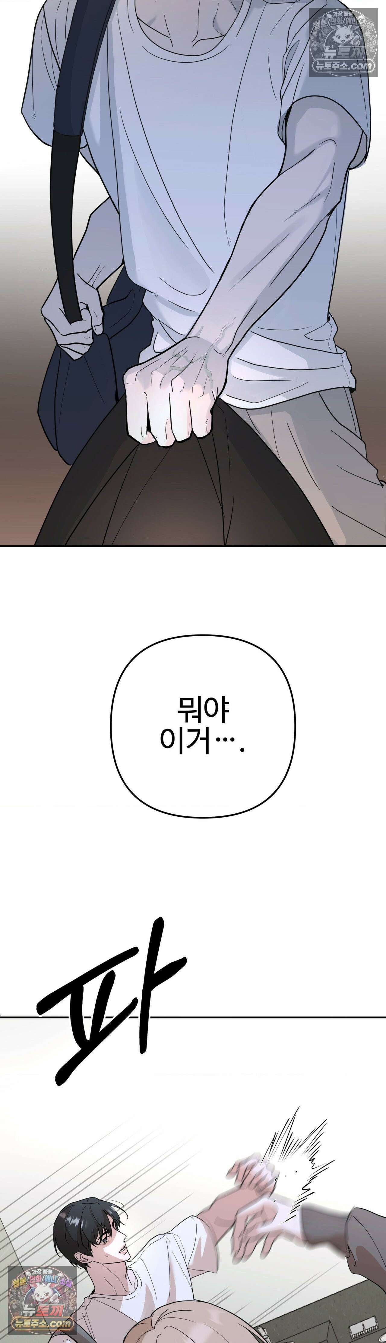 언더독 컴플렉스 2화 2