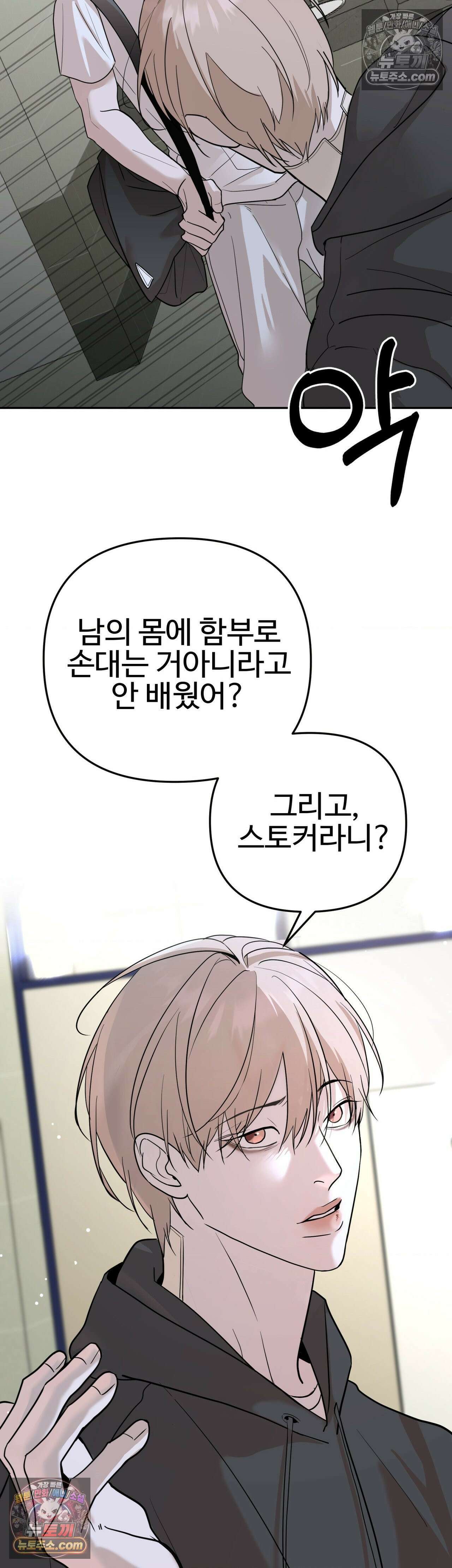 언더독 컴플렉스 2화 3