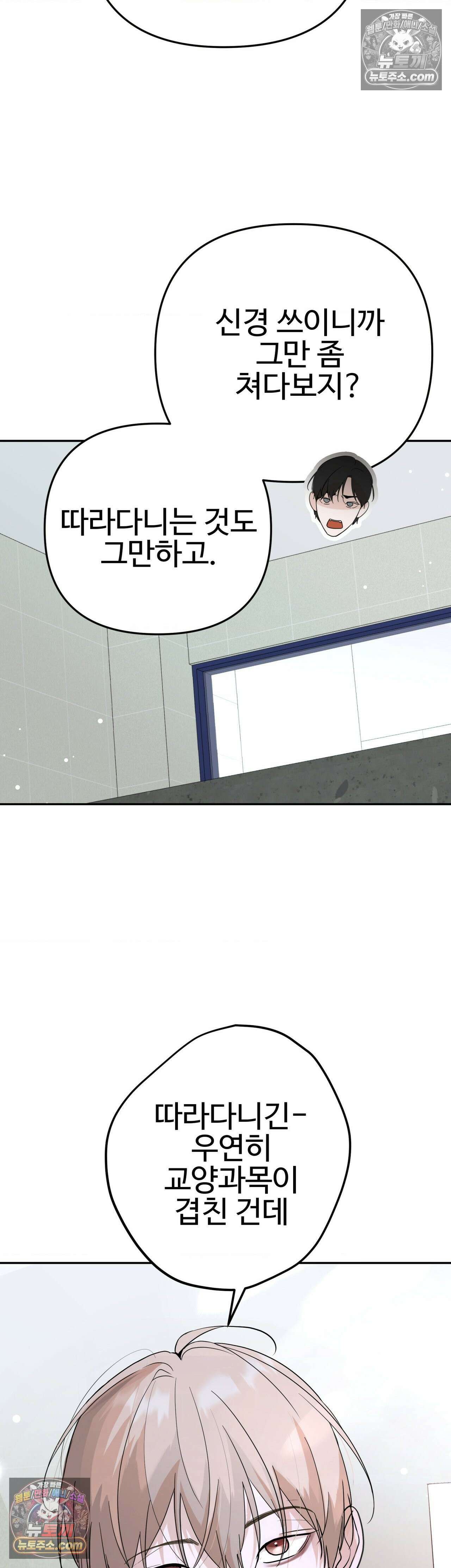 언더독 컴플렉스 2화 5
