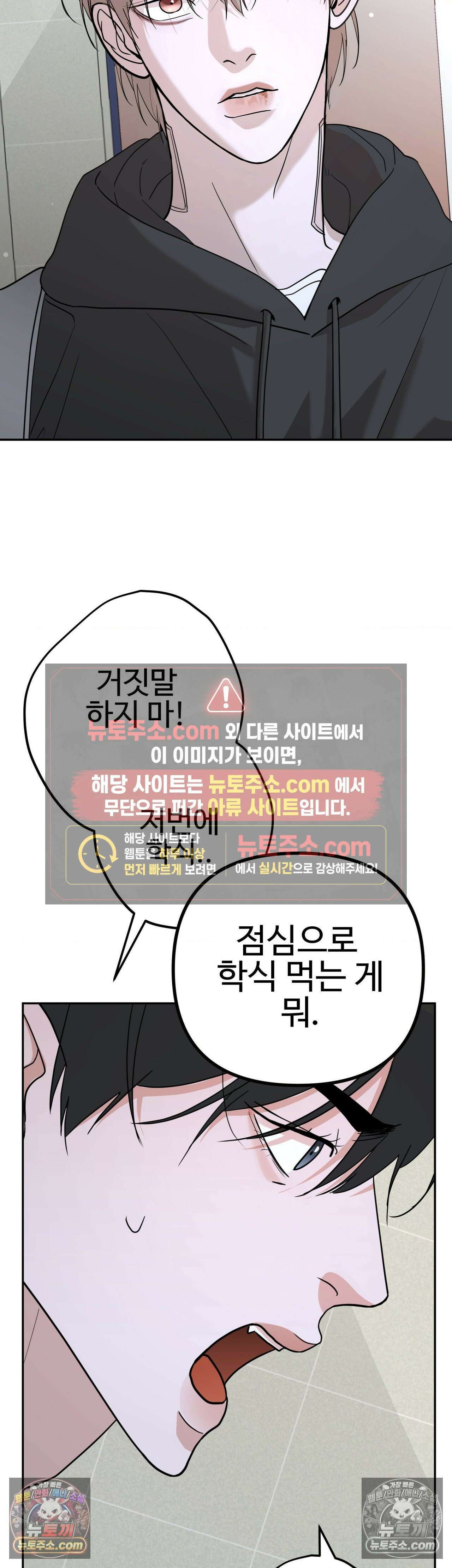 언더독 컴플렉스 2화 6