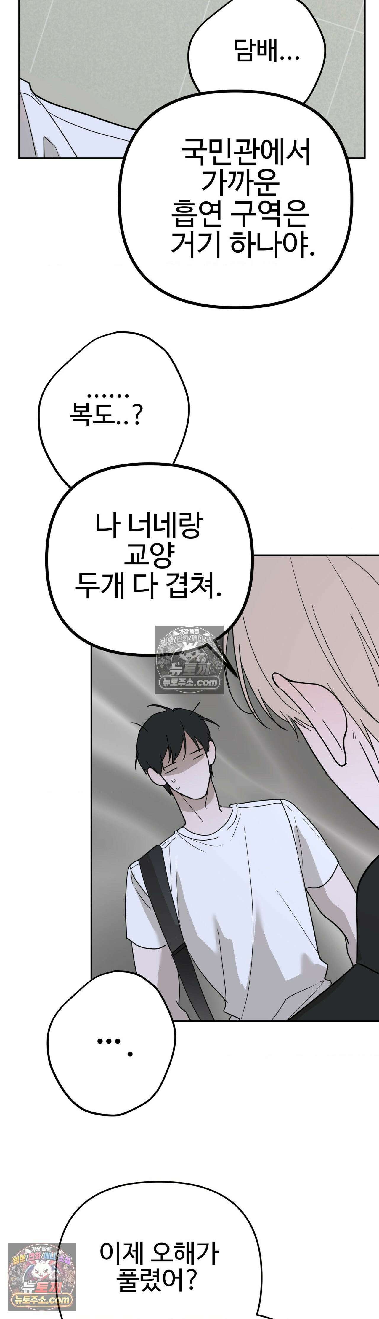 언더독 컴플렉스 2화 7