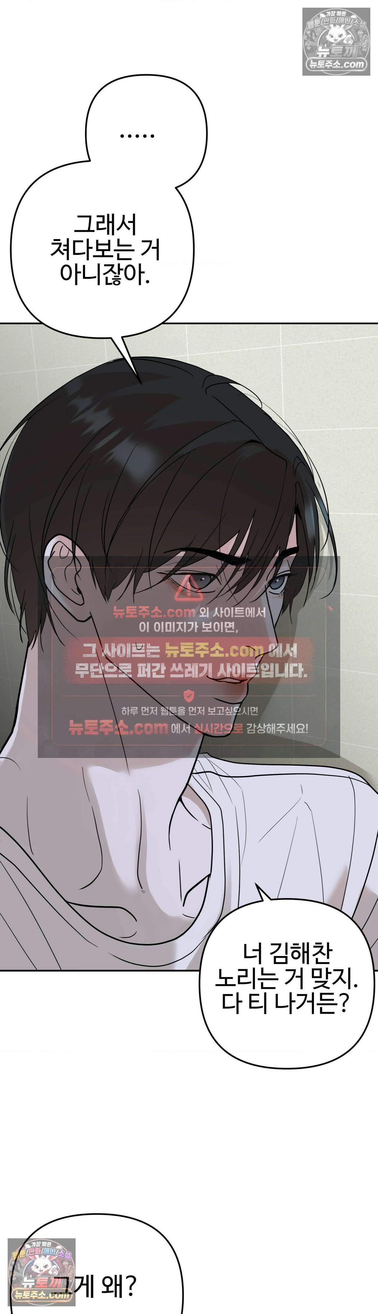 언더독 컴플렉스 2화 9