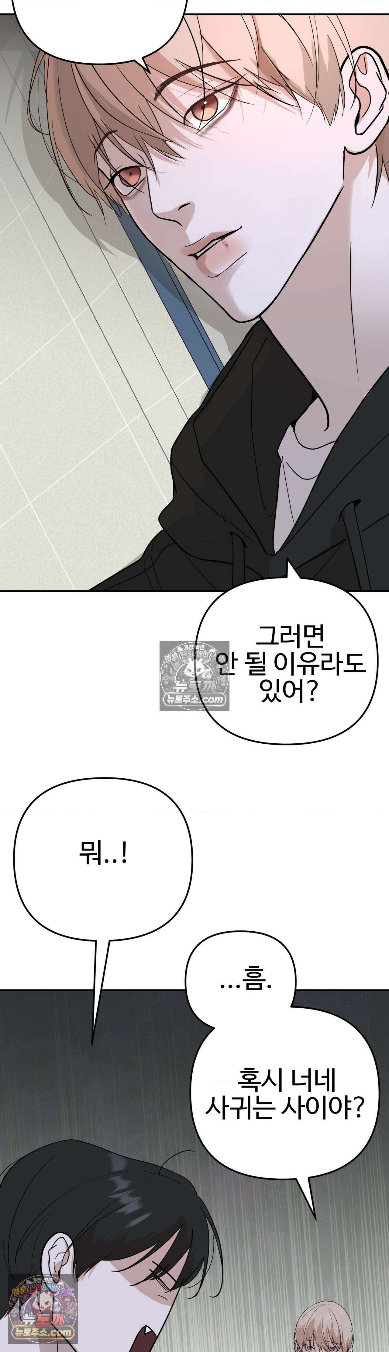 언더독 컴플렉스 2화 10