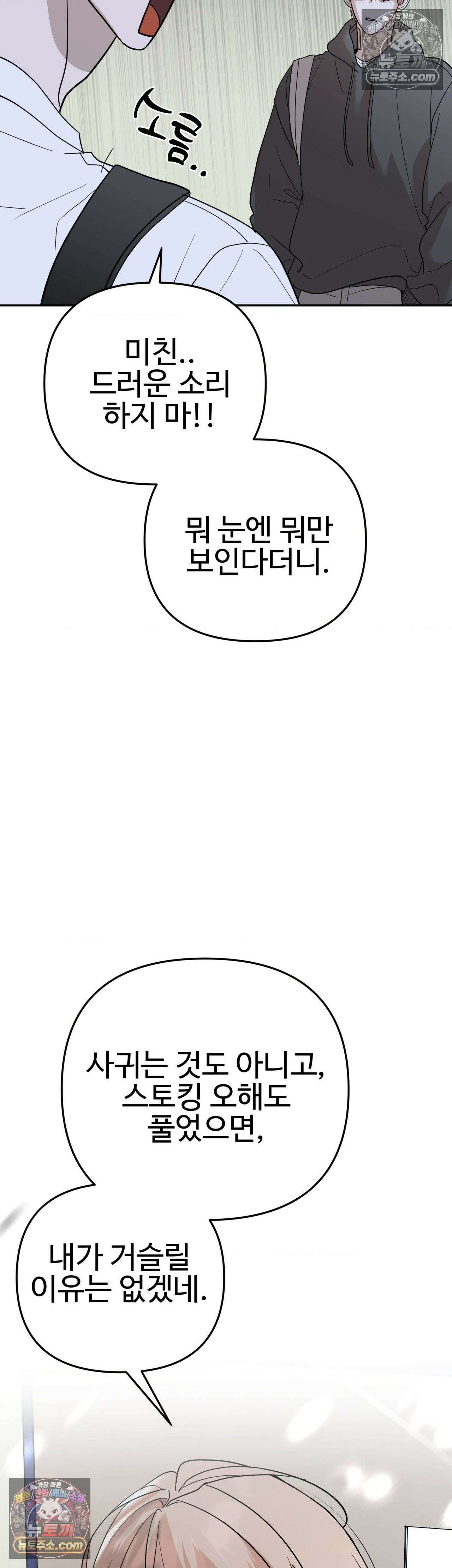 언더독 컴플렉스 2화 11