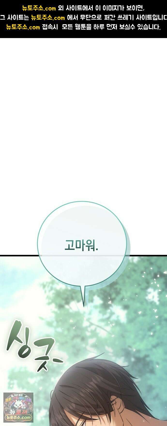 이세계서 유부남된 썰 6화 1