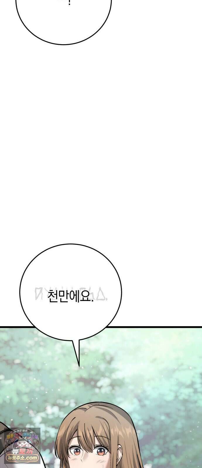 이세계서 유부남된 썰 6화 3