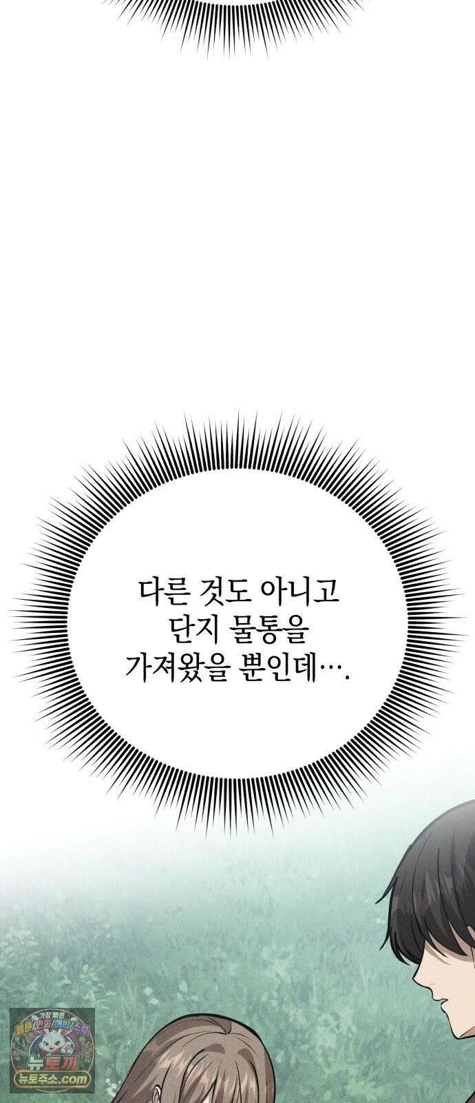 이세계서 유부남된 썰 6화 6