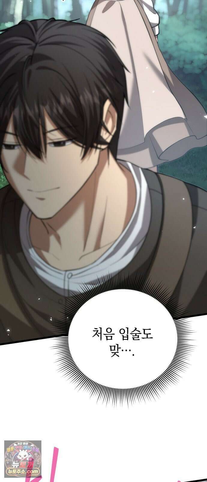 이세계서 유부남된 썰 6화 9