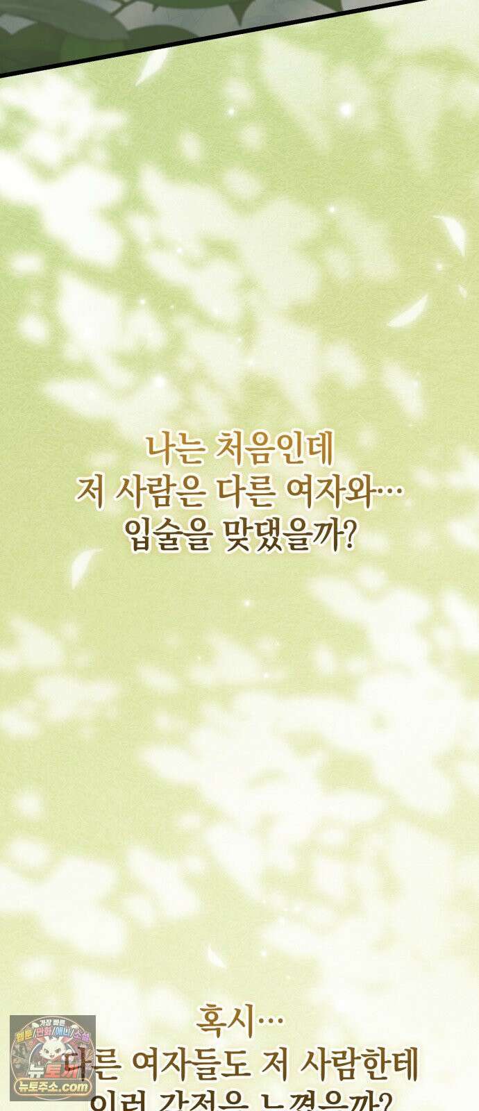 이세계서 유부남된 썰 6화 13