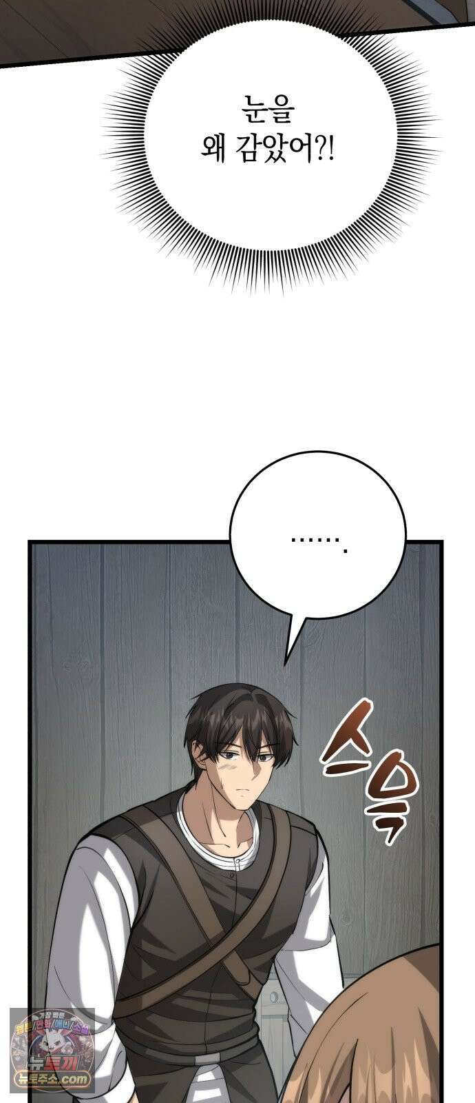 이세계서 유부남된 썰 6화 26