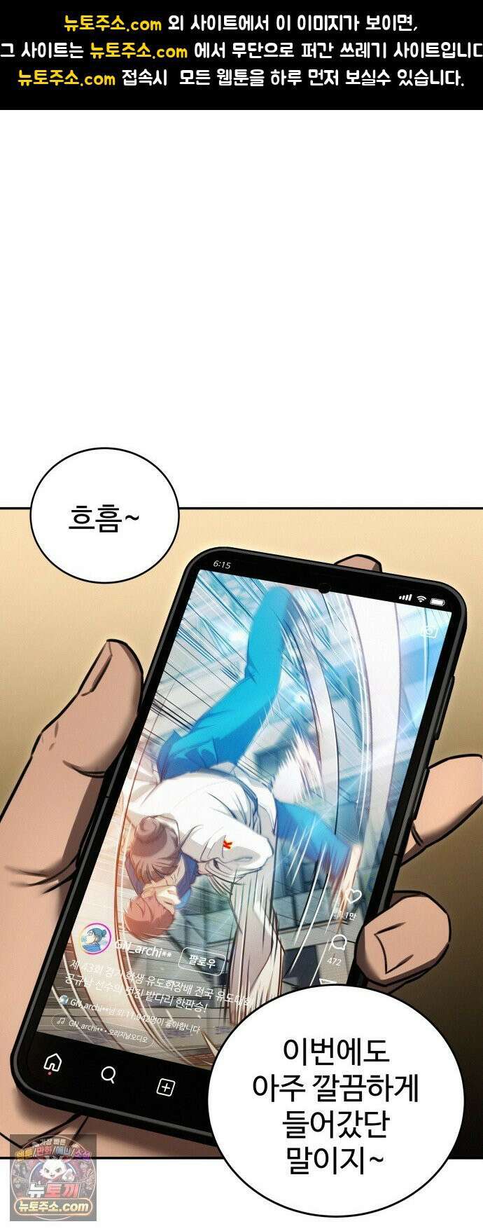 나랑한판 8화: 자격 1