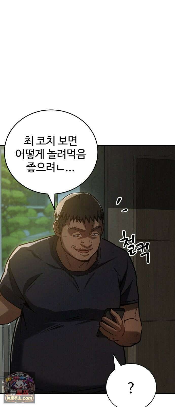 나랑한판 8화: 자격 2